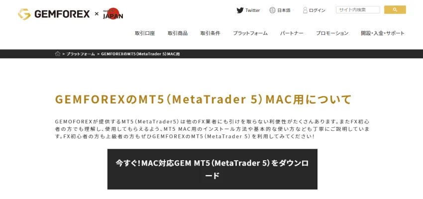 今すぐMacmt5